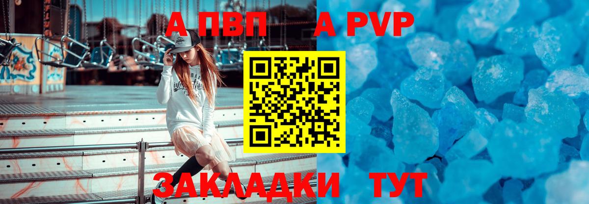 А ПВП VHQ  Вход с VPN  Alpha-PVP  Чистополь  А ПВП СК КРИС 