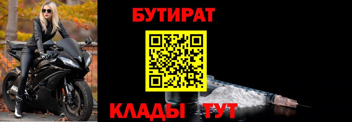 БУТИРАТ 1.4BDO Чистополь