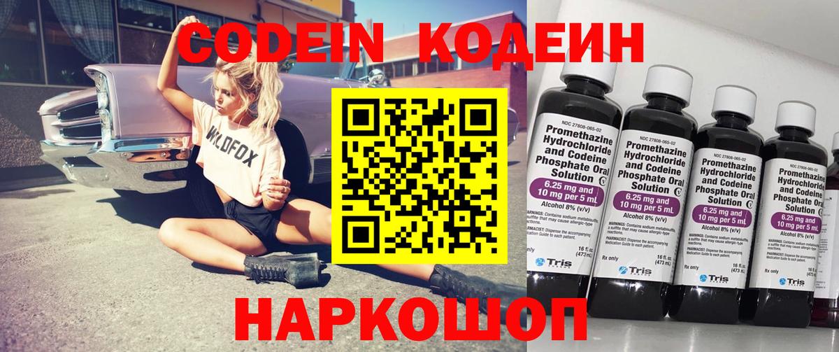 Чистополь  Codein напиток Lean (лин)  Вход с VPN 