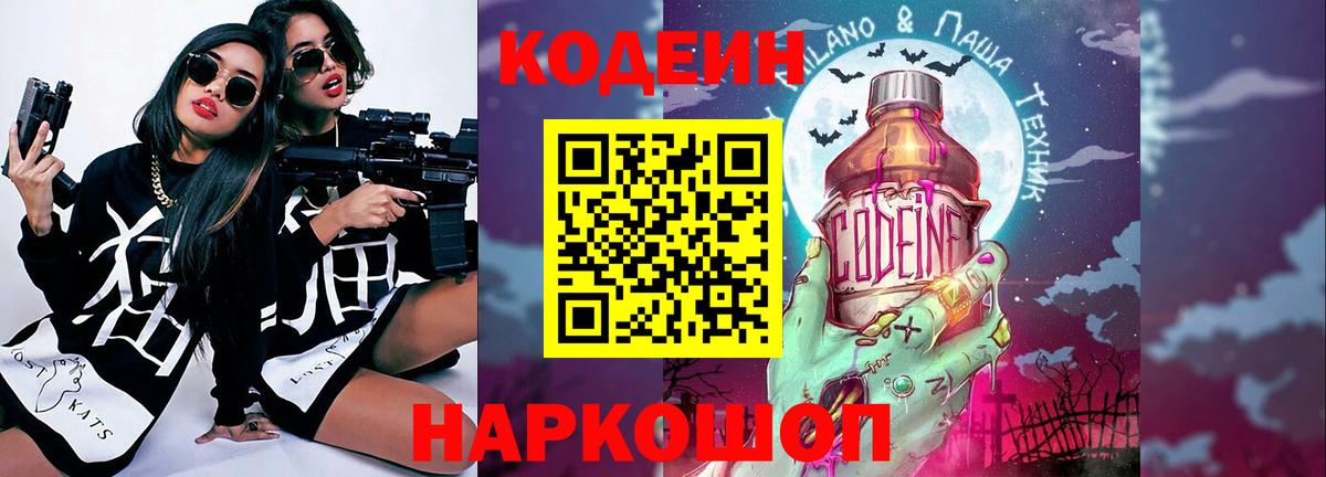 Codein напиток Lean (лин) Чистополь