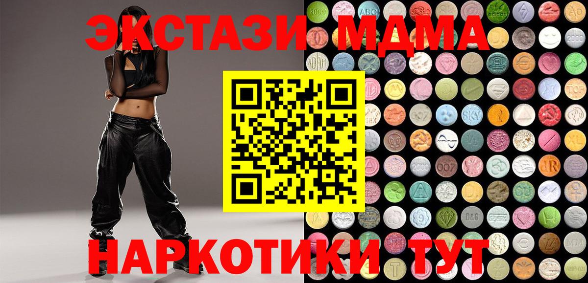 Экстази 280 MDMA Чистополь
