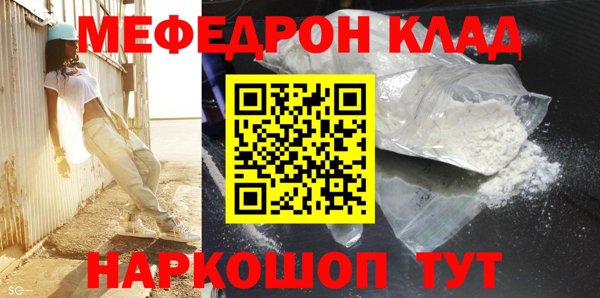 МЯУ-МЯУ  Меф  Чистополь  Вход с VPN  Меф VHQ  Мефедрон 4 MMC 